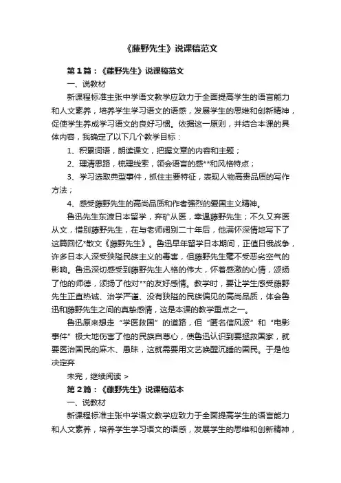 《藤野先生》说课稿范文