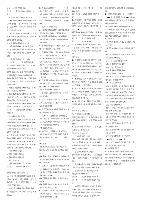 企业经营战略战略-自考本科考试宝典