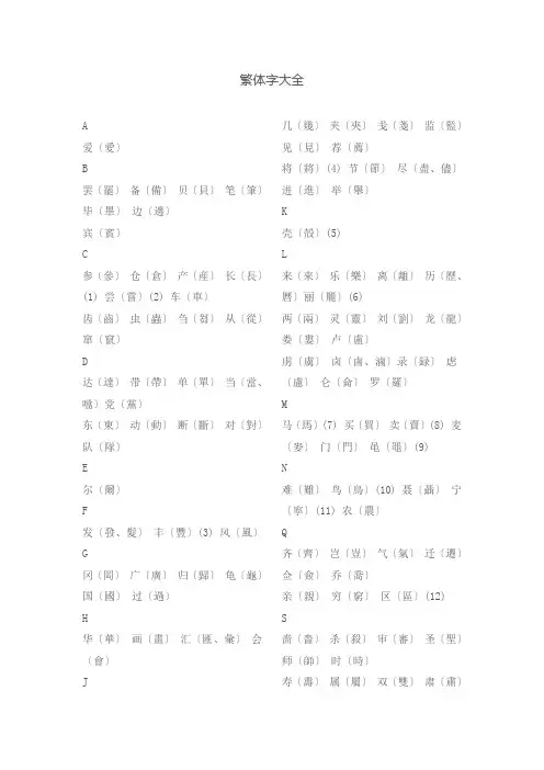 繁体字大全