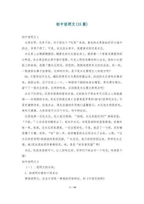 初中说明文(15篇)