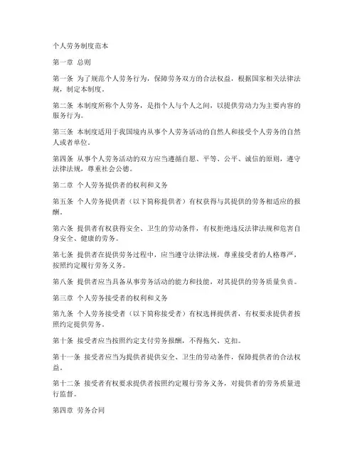 个人劳务制度范本