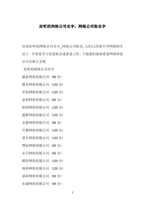 好听的网络公司名字,网络公司取名字