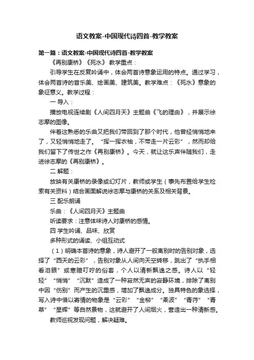 语文教案-中国现代诗四首-教学教案