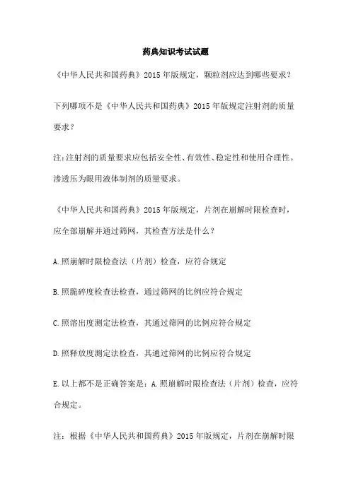 药典知识考试试题