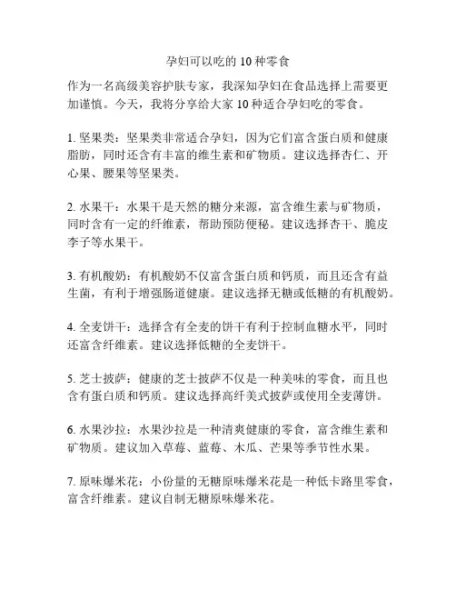 孕妇可以吃的10种零食