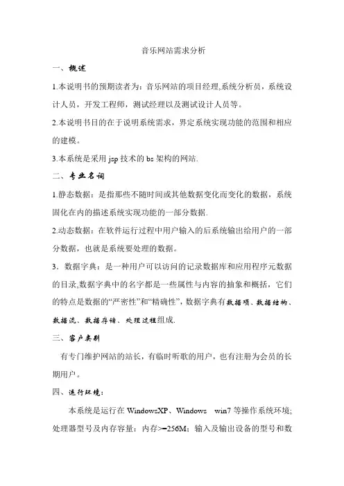 音乐网站需求分析有er图音乐网站需求分析有er图