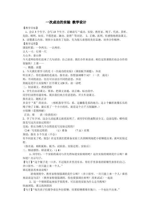 30一次成功的实验-教学设计