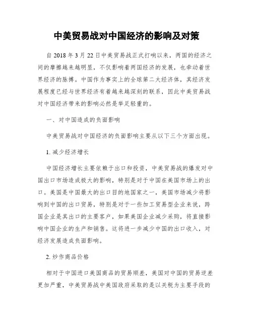 中美贸易战对中国经济的影响及对策