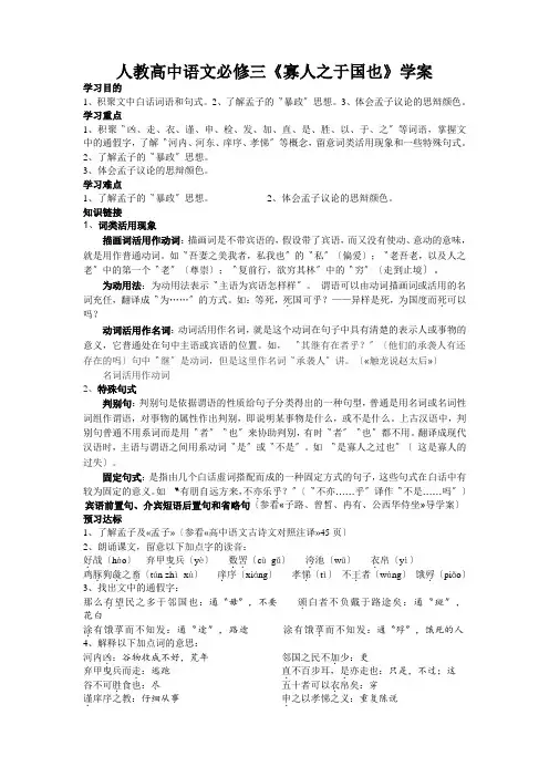 人教高中语文必修三《寡人之于国也》学案