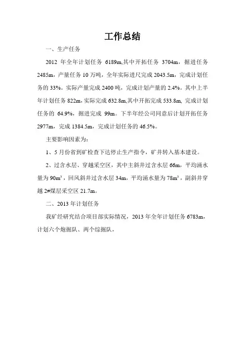 技术科2012年工作总结
