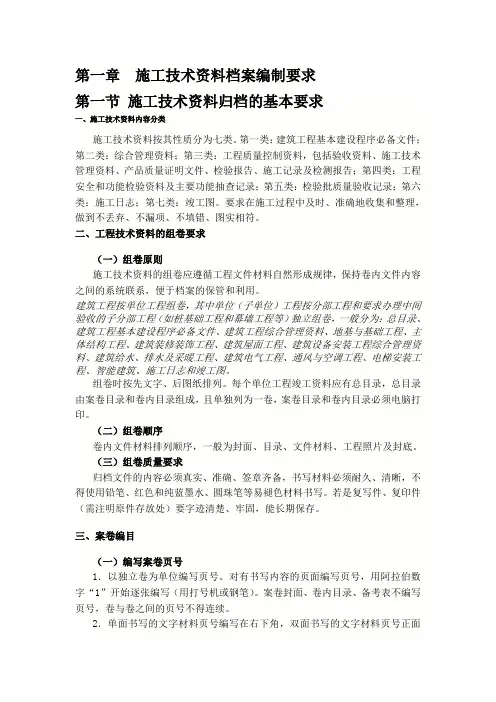 【2019年整理】广东省统表建筑工程施工技术资料编制指南