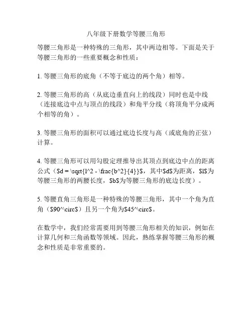 八年级下册数学等腰三角形