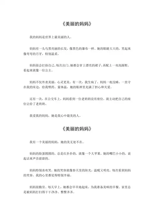 美丽的妈妈500字作文