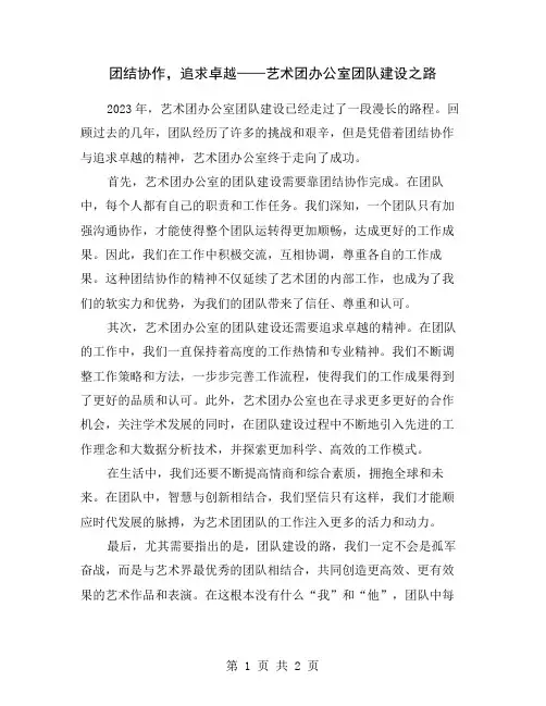 团结协作,追求卓越——艺术团办公室团队建设之路