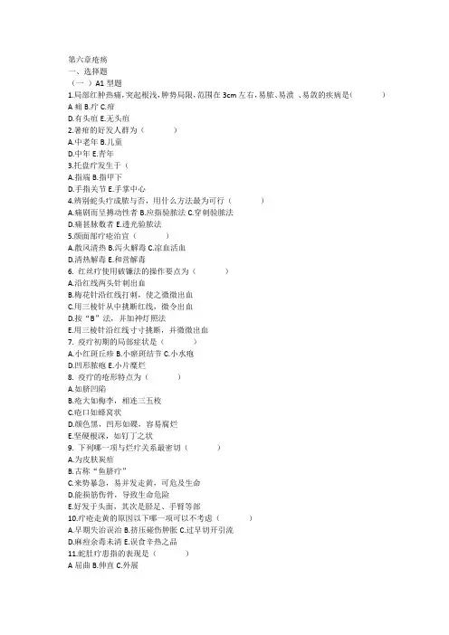 第六章疮疡习题及参考答案
