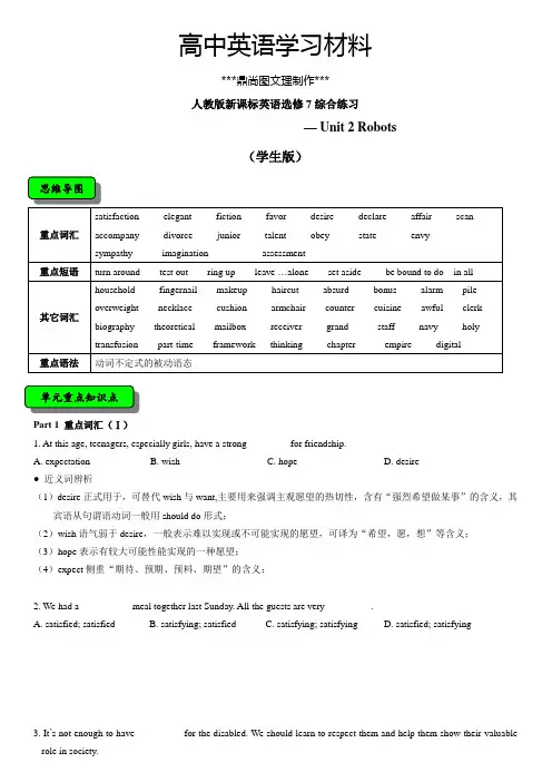 人教版高中英语选修七英语选修7综合练习.docx
