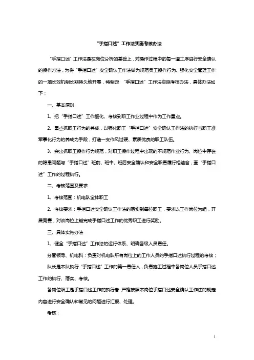 手指口述