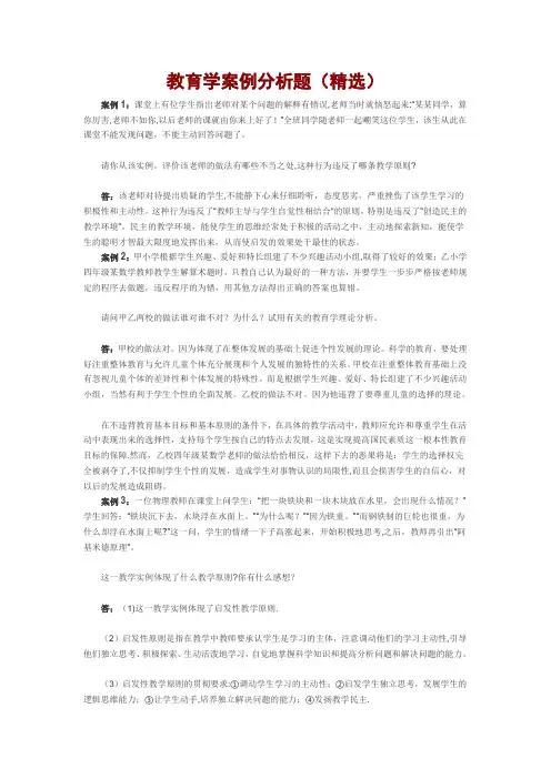 教育学案例分析题(精选)