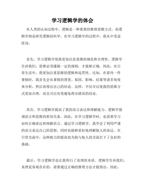 学习逻辑学的体会