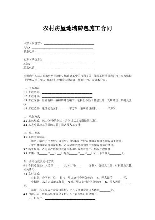 农村房屋地墙砖包施工合同