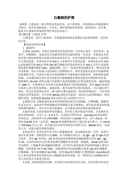 白塞病的护理