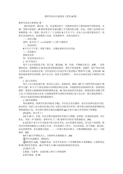 教师节活动方案策划(优秀10篇)