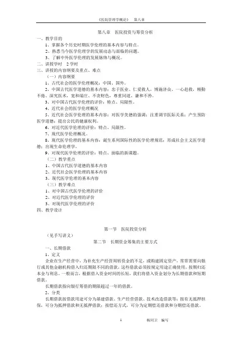 长期资金筹集的主要方式