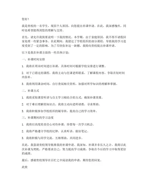 补课申请书个人