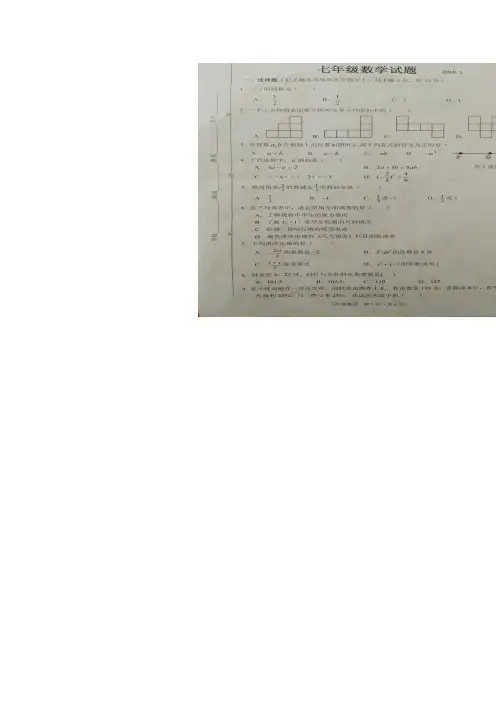 菏泽市牡丹区2017-2018学年第一学期初一数学期末试题(附答案)