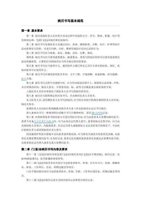 病历书写基本规范