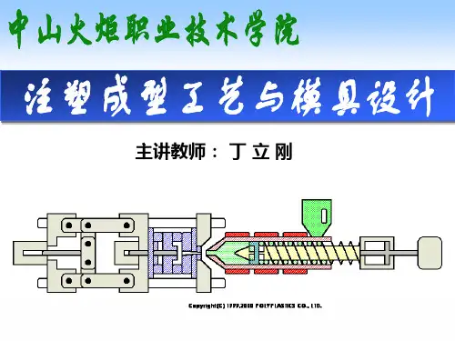 第9章 吹塑模具设计-10.