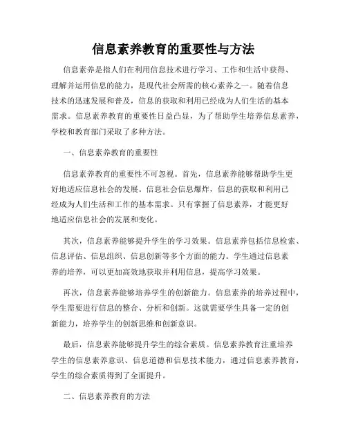 信息素养教育的重要性与方法