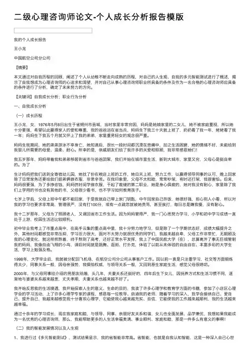 二级心理咨询师论文-个人成长分析报告模版