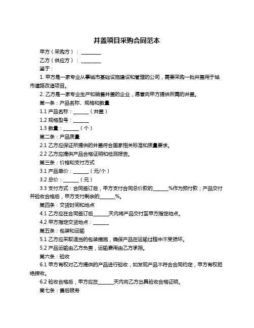 井盖项目采购合同范本