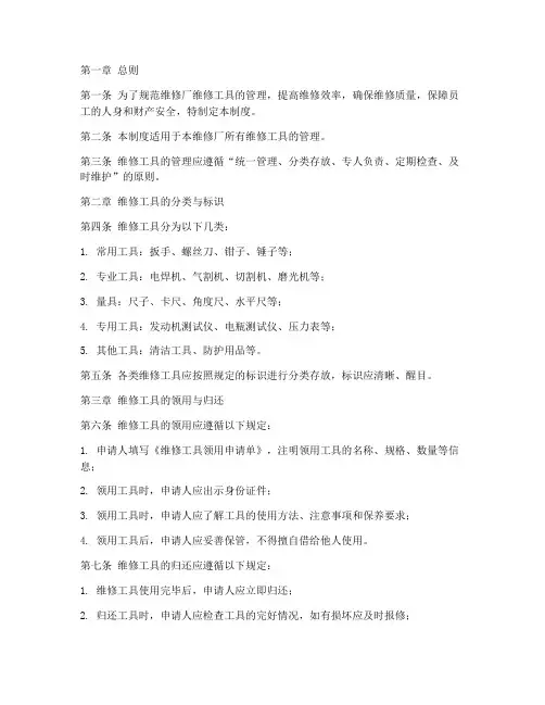维修厂维修工具管理制度