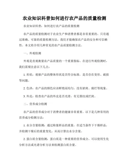 农业知识科普如何进行农产品的质量检测