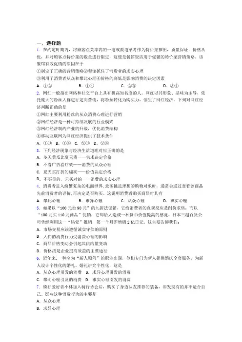 最新时事政治—从众心理引发消费的经典测试题附答案解析