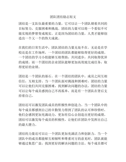 团队团结励志短文