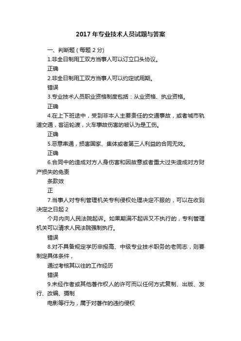 2017年专业技术人员试题与答案