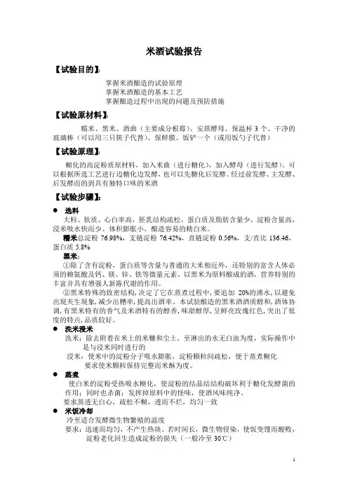 米酒试验报告