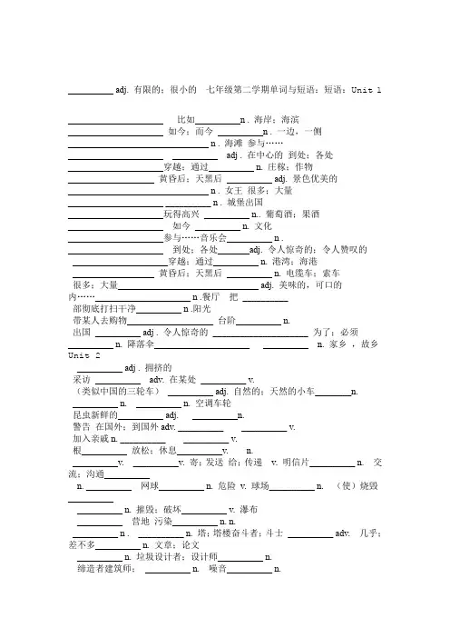 完整word广州牛津版英语七年级下册单词与短语默写版