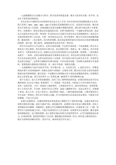 一元函数微积分学习感悟山东交通学院