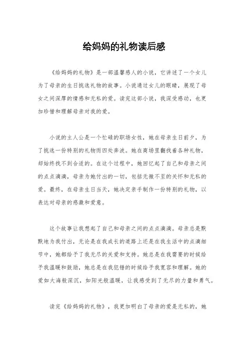 给妈妈的礼物读后感