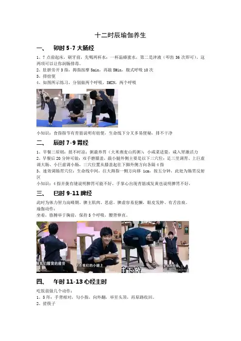 百科全说十二时辰瑜伽养生汇总