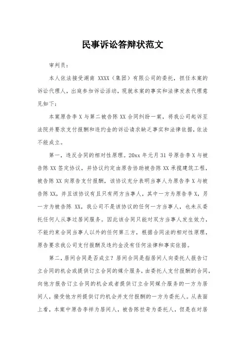 民事诉讼答辩状范文