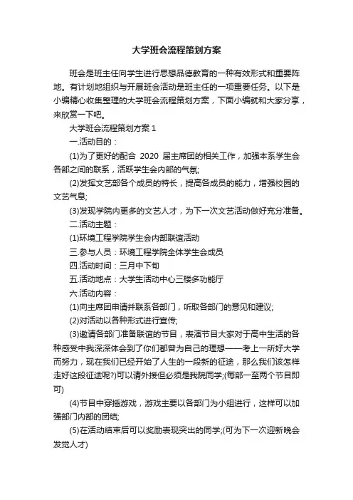 大学班会流程策划方案