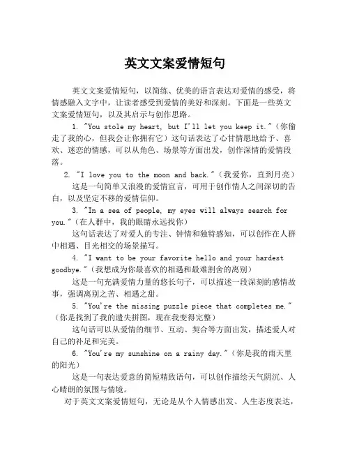 英文文案爱情短句