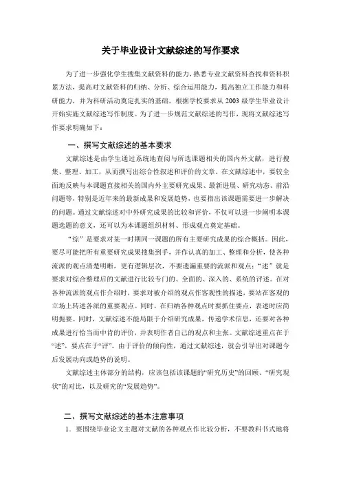 关于毕业设计文献综述的写作要求