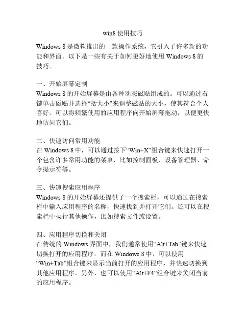 win8使用技巧