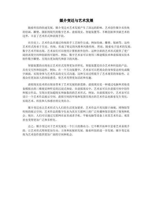 媒介变迁与艺术发展